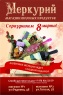 8 Марта с Магазином вкусных продуктов "МЕРКУРИЙ"