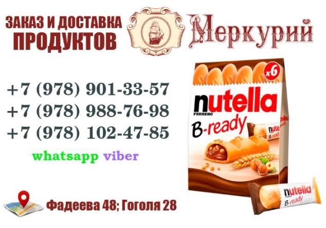 Nutella B-ready Nutella B-ready