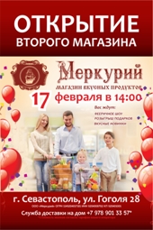 Открытие нового Магазина вкусных продуктов по ул.Гоголя, 28 Открытие нового Магазина вкусных продуктов по ул.Гоголя, 28