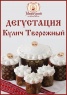 В продаже свежие и натуральные пасхальные куличи