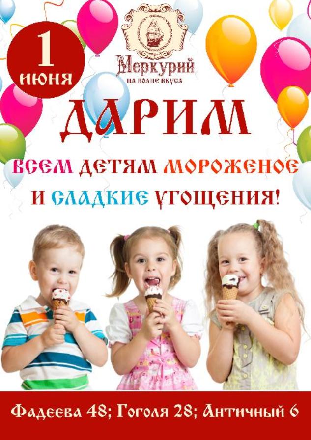 Дарим мороженое и сладкие угощения Дарим мороженое и сладкие угощения