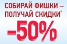 СКИДКА ДО 50% НА БЫТОВУЮ ТЕХНИКУ