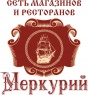 Получайте гарантированный комплимент от сети магазинов вкусных продуктов "Меркурий"