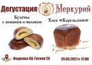 Дегустация фирменной продукции