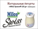 Натуральные йогурты 