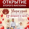 Открытие нового Магазина вкусных продуктов по ул.Гоголя, 28