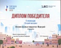 Диплом победителя "Торговля России 2025"