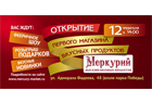 НАПОМИНАЕМ! 12 февраля 2016 г. в 14:00 открытие нового магазина