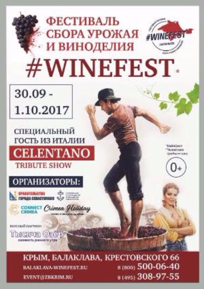 #WineFest: Фестиваль сбора урожая и виноделия на виноградниках “Золотой Балки” #WineFest: Фестиваль сбора урожая и виноделия на виноградниках “Золотой Балки”