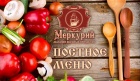 Великий Пост с магазином вкусных продуктов «МЕРКУРИЙ»